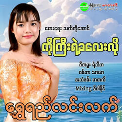 Ko Gyi Yae Ka Lay Loh