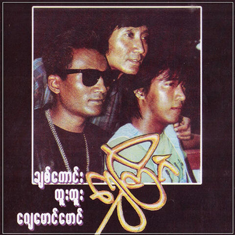 Shwe Tri Gan