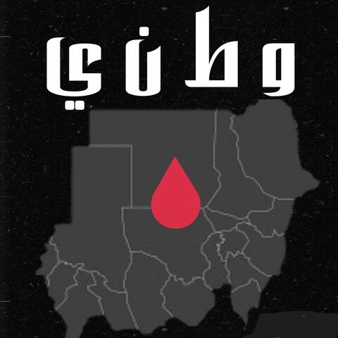 وطني