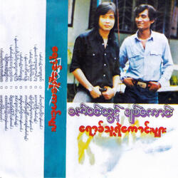 Tar See Loh Ma Ya Naing Tar A Chit