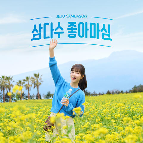 좋아마심