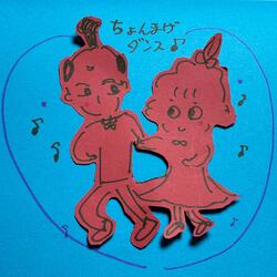 ちょんまげダンス