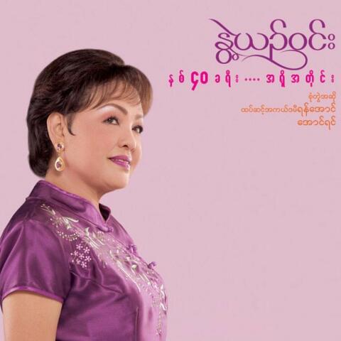 Nhit 40 Kha Yee A Shi A Tine