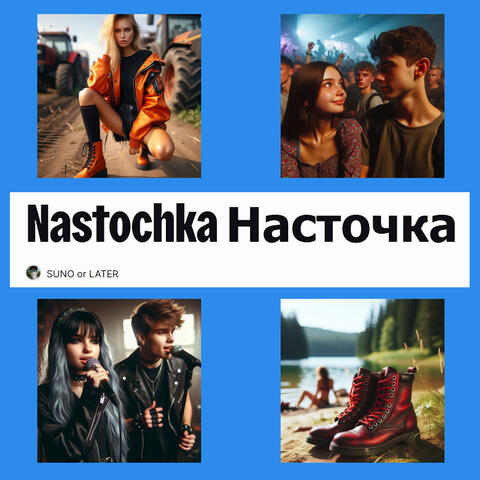 Nastochka Насточка