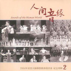 Still rezitiere ich Buddha Amitabhas Name (念佛安心) [德文]