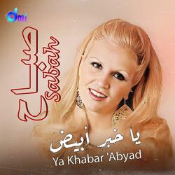 Ya Akheena Ma Tegena