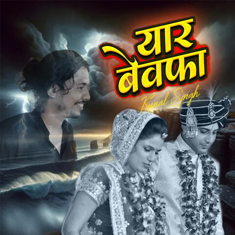 Yaar Bewafa