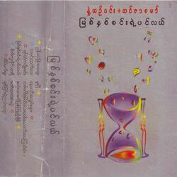 Chit Chin Mae Nya Than Tha Yar