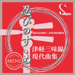 Shinobi no Susume(Karaoke)