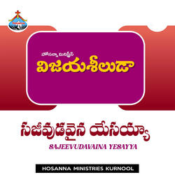 Sajeevudavaina Yesayya