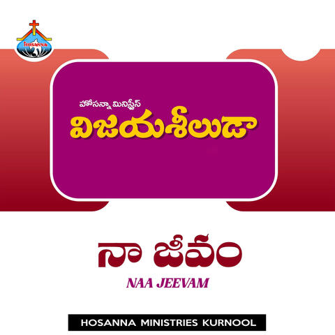 Naa Jeevam