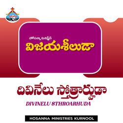 Divinelu Sthroarhuda