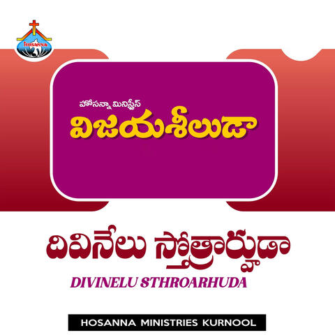Divinelu Sthroarhuda