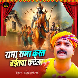 Rama Rama Karat Chaitwa Katela