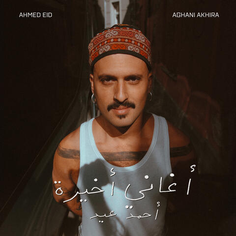 Fil 'Ula "Shahid"