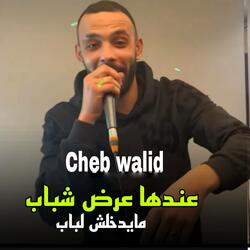 3andha 3ord Chabab Ma Ydakhalch Lbab