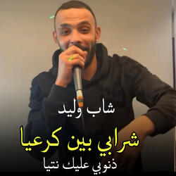 Chrabi Bin Kar3iya Dnoubi 3lik Ntiya