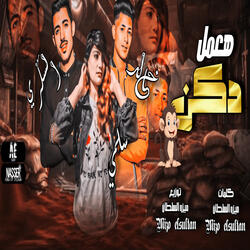 Ha3ml Dakan