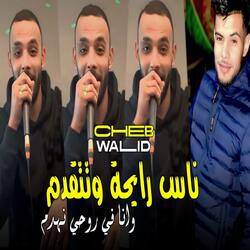 Nasse Rayha w Tatgadam w Ana Fi Rohi Nhadam