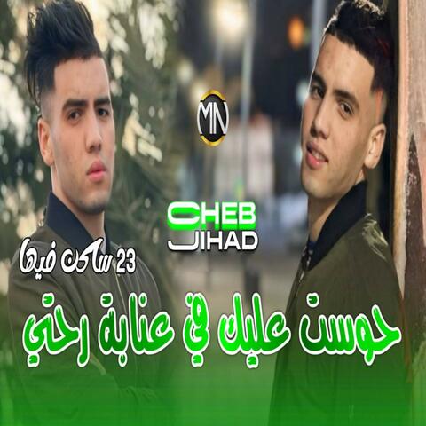 Hawast 3lik Fi Annaba Rohti