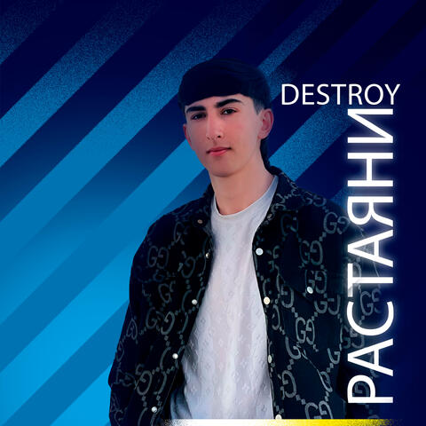 Растаяни