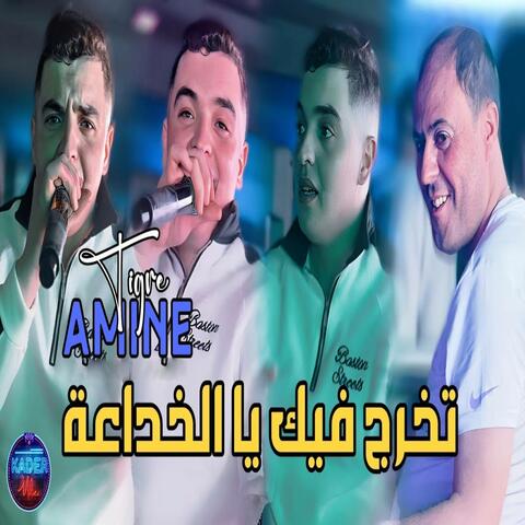 Tekhroj Fik Ya Lkhada3a