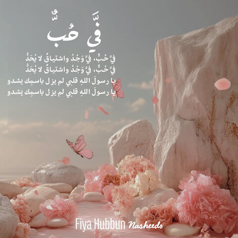 Fiya Hubbun