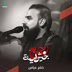 رجع جيش امية