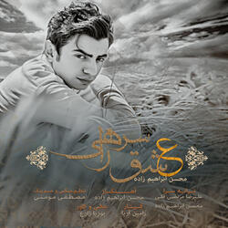Eshghe Sarerahi