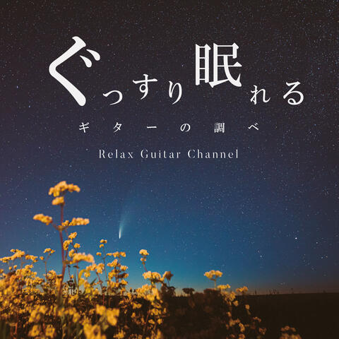 Guitar Melodies for a Peaceful Sleep