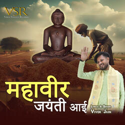 Mahaveer Jayanti Aayi