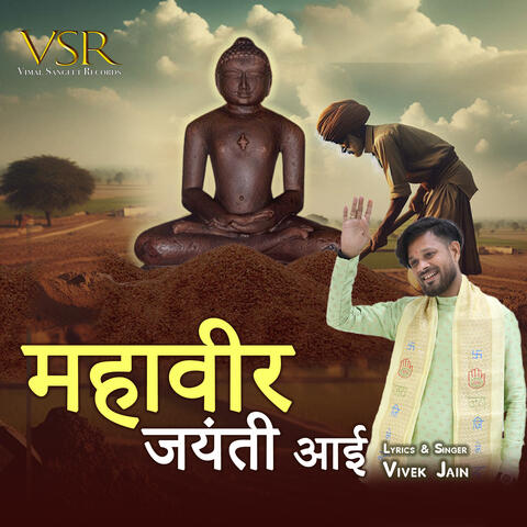 Mahaveer Jayanti Aayi