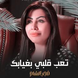 Taeib Qalbi Bighiabik