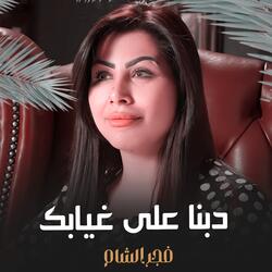 Dubuna Ealaa Ghiabik