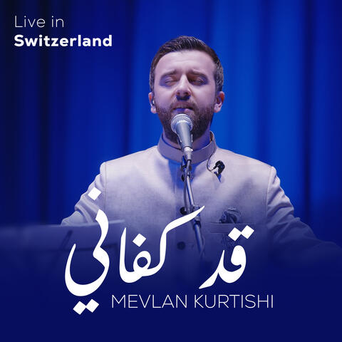 قد كفاني
