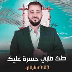 Tukk Qalbi Hasratan Ealayk