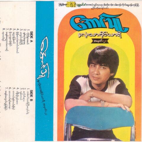 Hna Lone Thar Diary Ah Mhat (2)