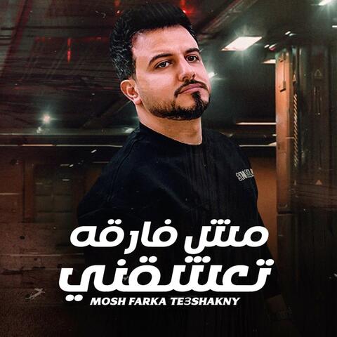 Mosh Farka Te3shakny