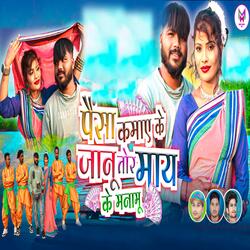 Paisa Kamaye Ke