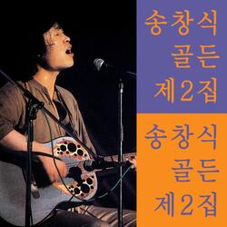 고래사냥