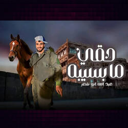 Haqiy Ma Basayh
