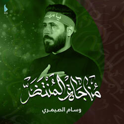 باذلاً مهجته