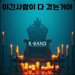 이긴 사람이다 갔는 거야