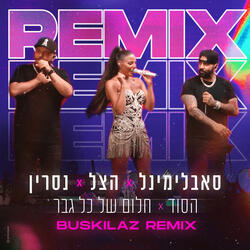 הסוד + חלום של כל גבר
