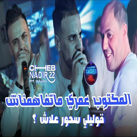 El Mektoub Matfahamnach