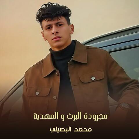 Majrudat Albarth W Almahdia