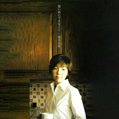Omoide Ni Dekinakute/Aitakute