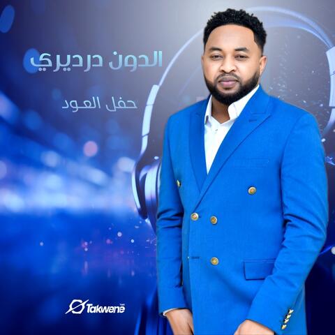 Hafl Al Oud