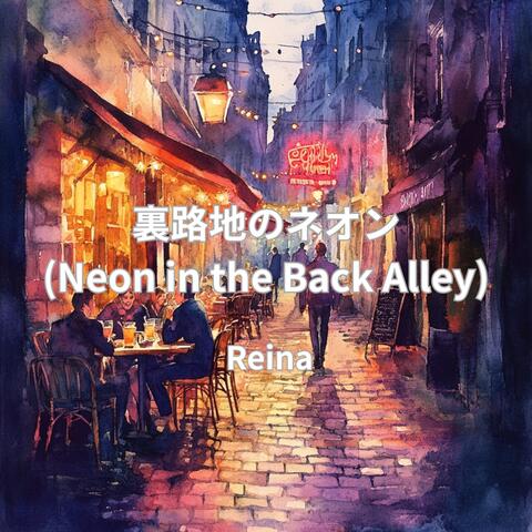 裏路地のネオン (Neon in the Back Alley)