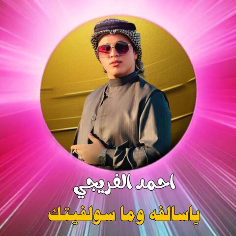 Yasalfah Wama Sulfituk